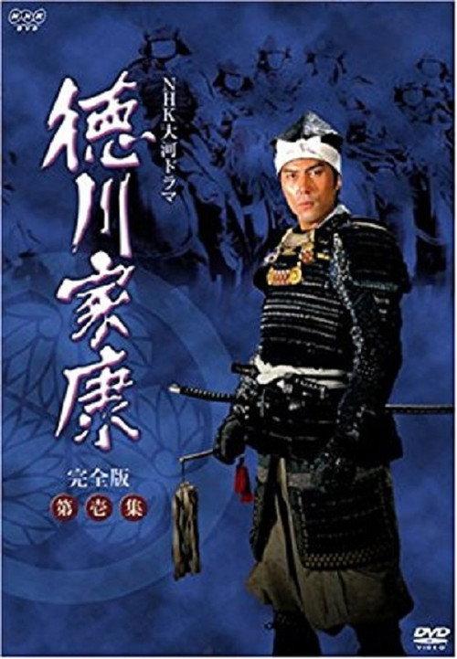 德川家康