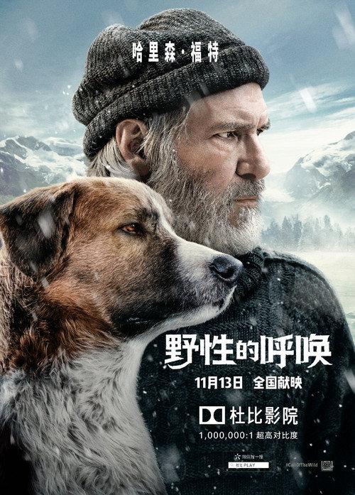 野性的呼唤