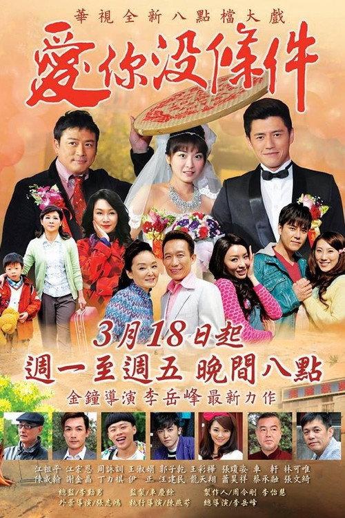 爱你没条件