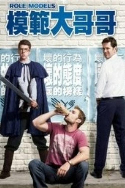 模范贱兄弟