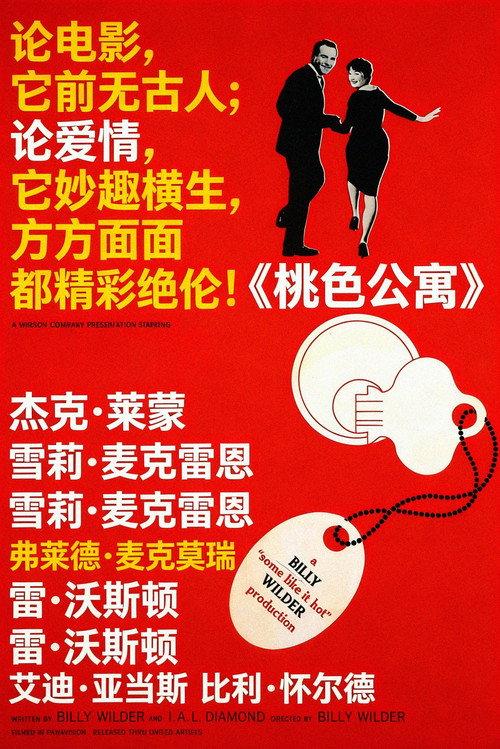 桃色公寓