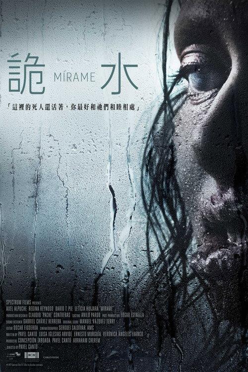 诡水