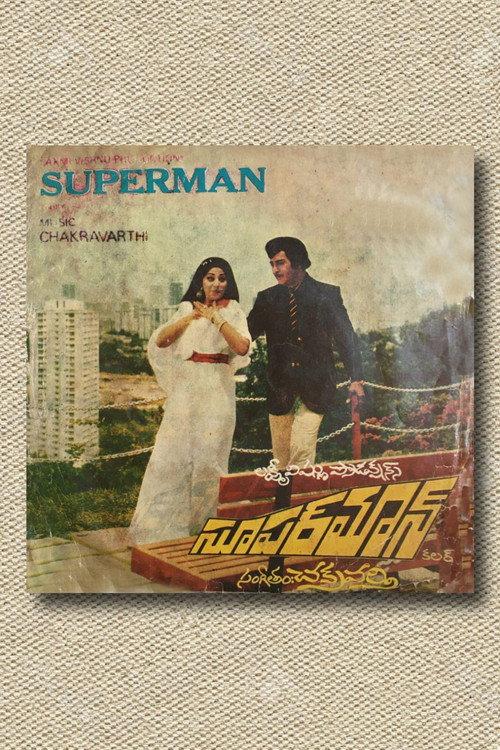 సూపర్మేన్