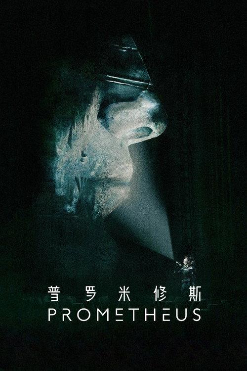 普罗米修斯