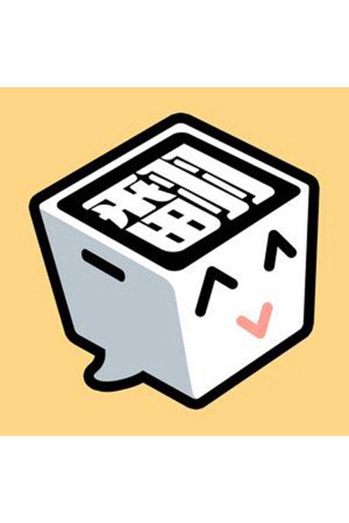我就翻一下