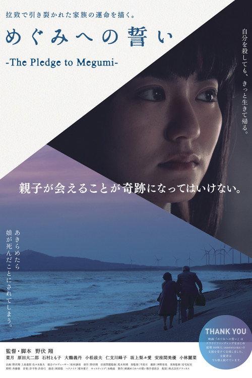 向惠美发誓