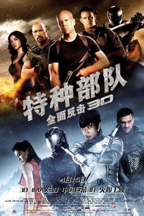 特种部队Ⅱ：全面反击