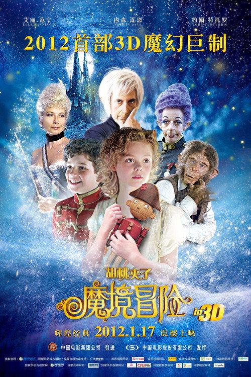 胡桃夹子:魔境冒险