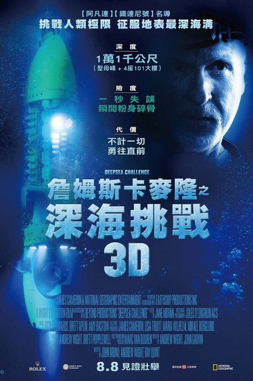 深海挑战