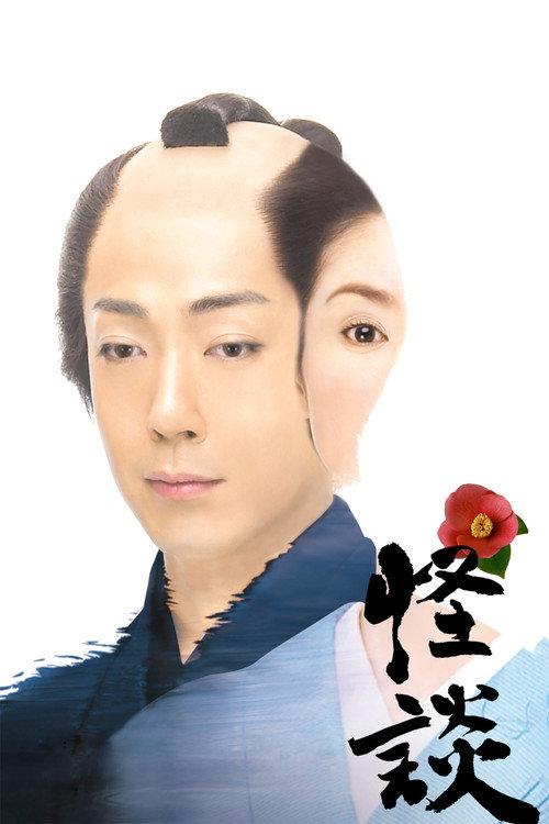 怪谈