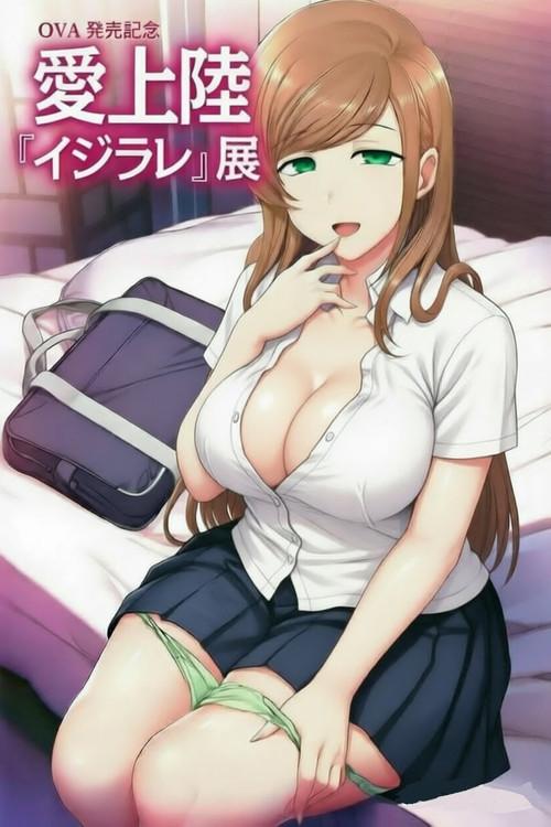 霸凌 ~復仇催眠~