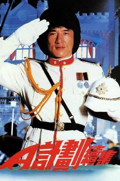 A计划续集