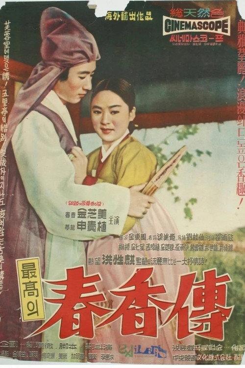 春香传