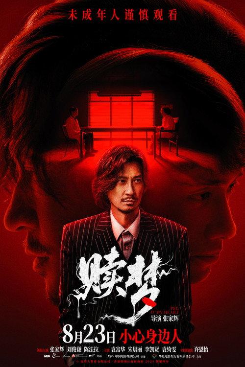 赎梦