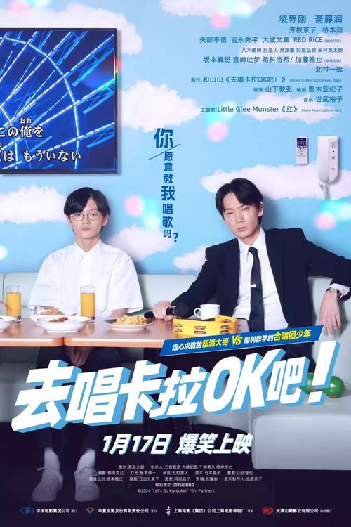 去唱卡拉OK吧!