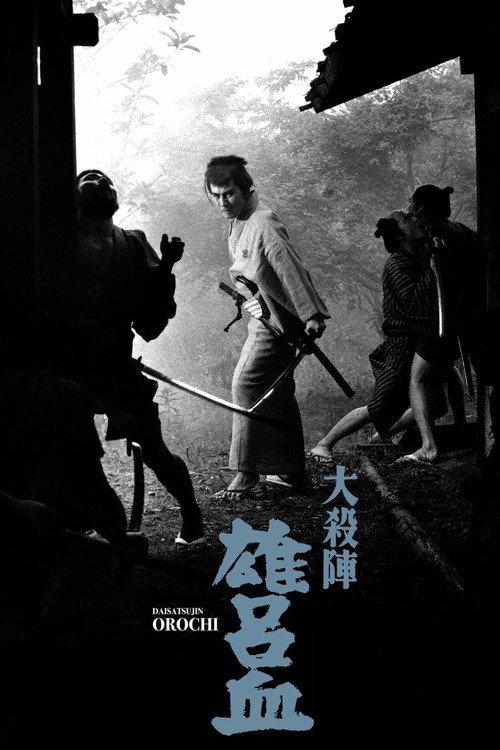 大杀阵 雄吕血