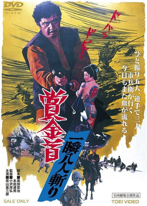 赏金猎人:一瞬八人斩