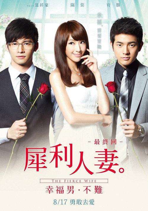 犀利人妻最终回:幸福男·不难