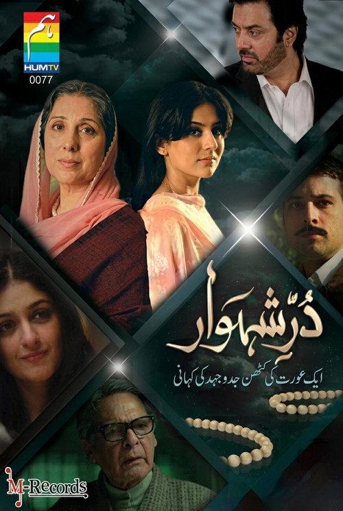 دُرّ شہوار