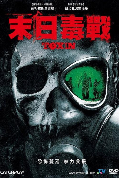 毒质
