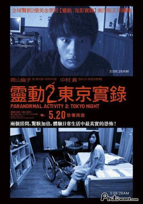 鬼影实录:东京之夜