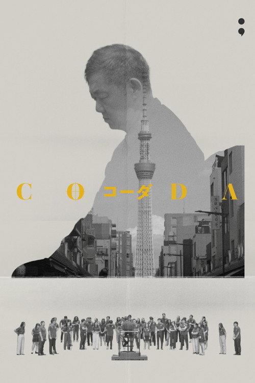 コーダ