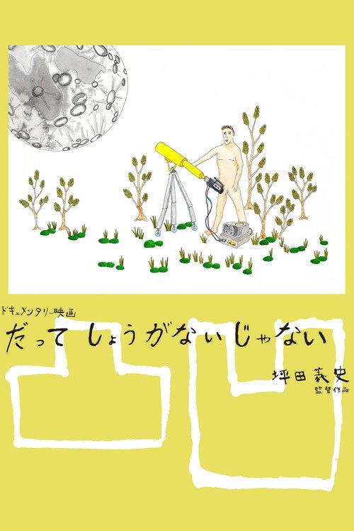 无能为力