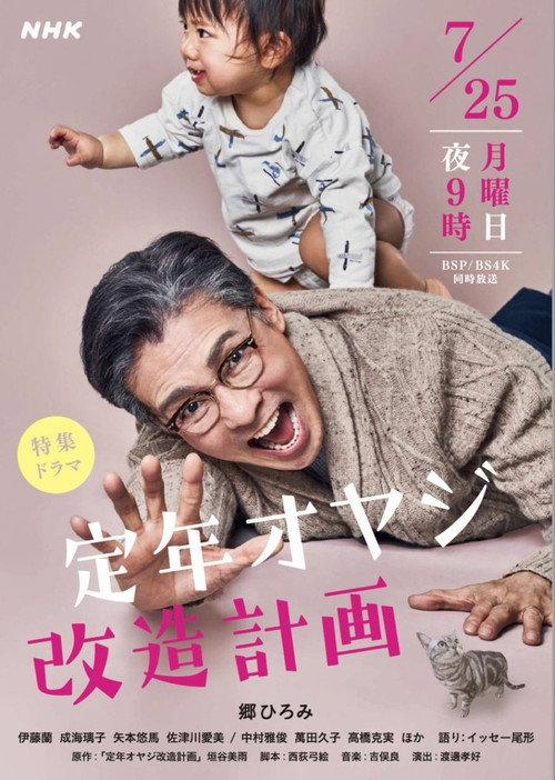 退休老爹改造计划