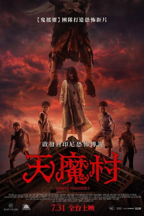 日暮恶魔2
