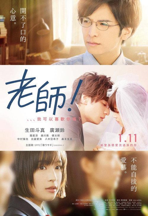 老师!我可以喜欢你吗?