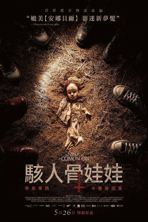 圣餐娃娃的诅咒
