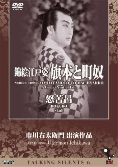 錦絵江戸姿 旗本と街奴
