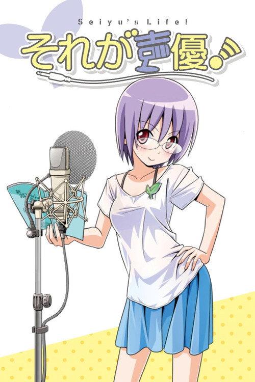 那就是声优!