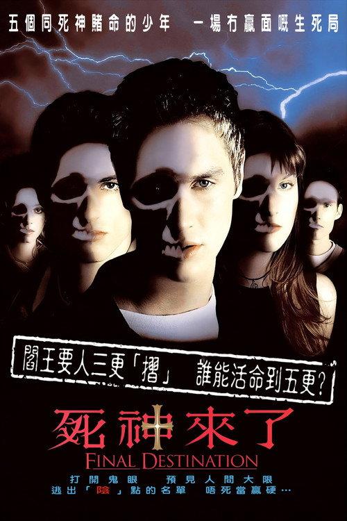 死神来了