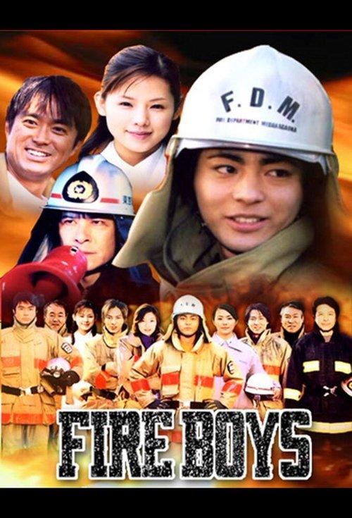 烈火男儿