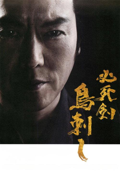必死剑鸟刺