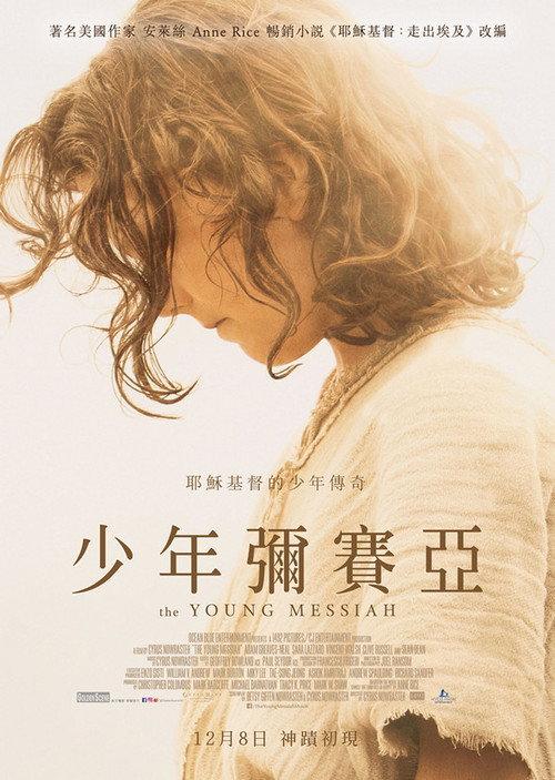 耶稣基督:走出埃及