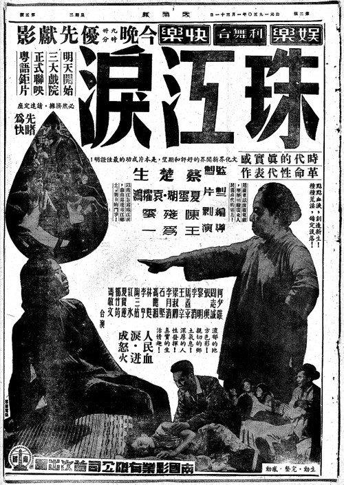 珠江淚