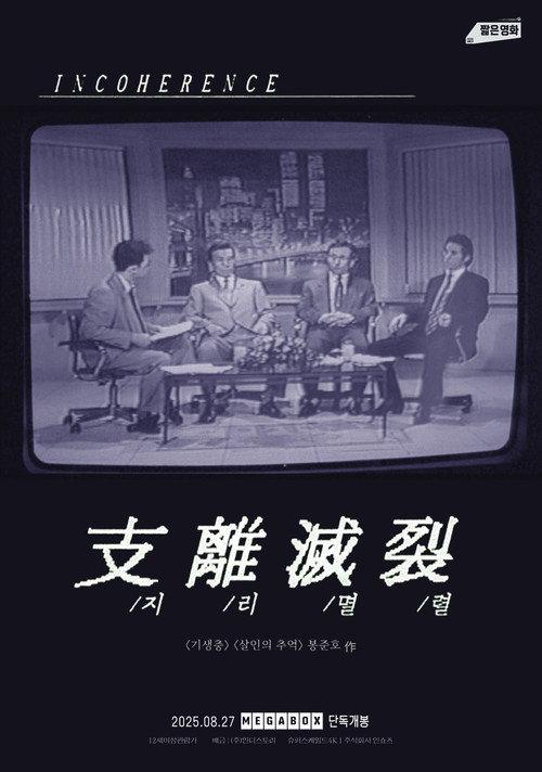 支离灭裂