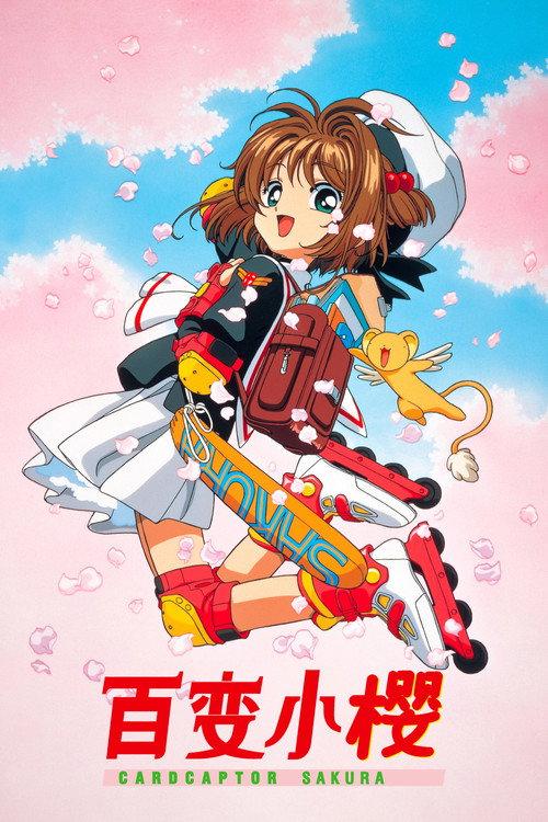 魔卡少女樱