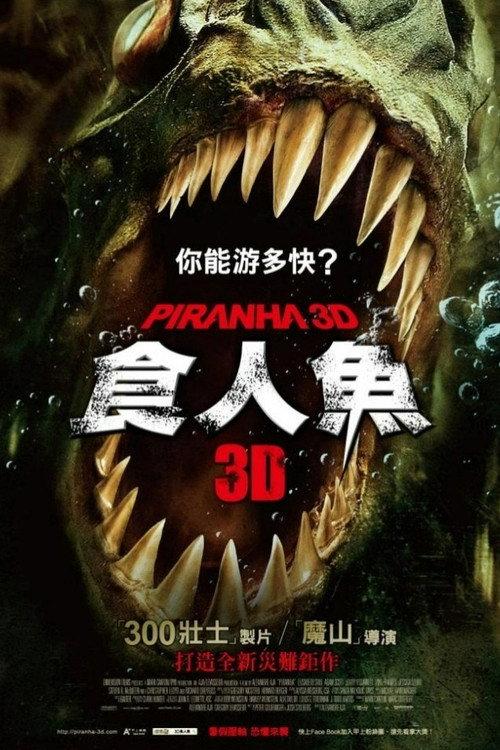 食人鱼3D