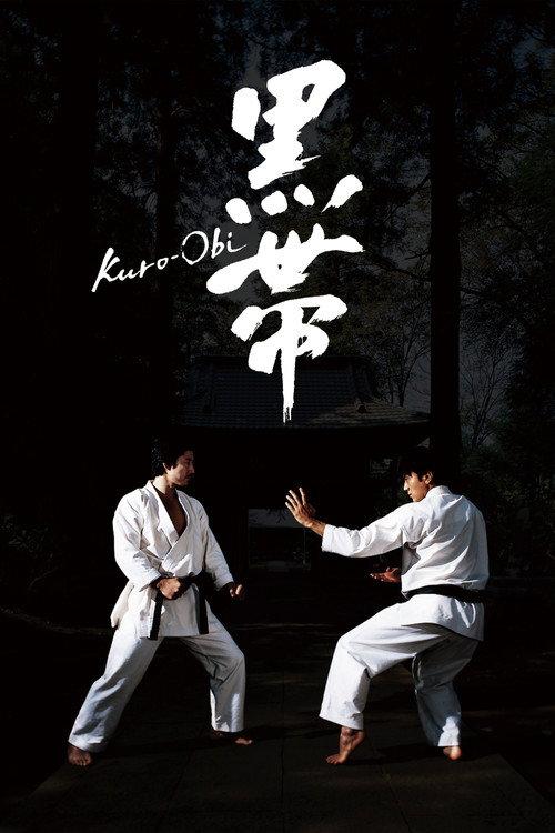 黑带