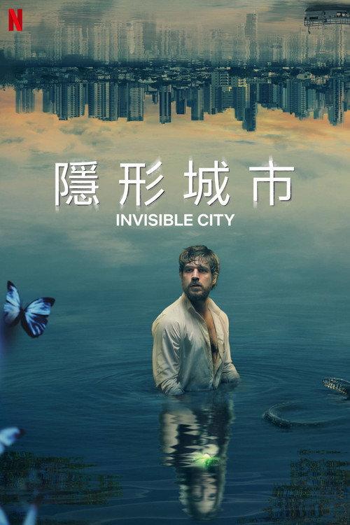 隐形城市