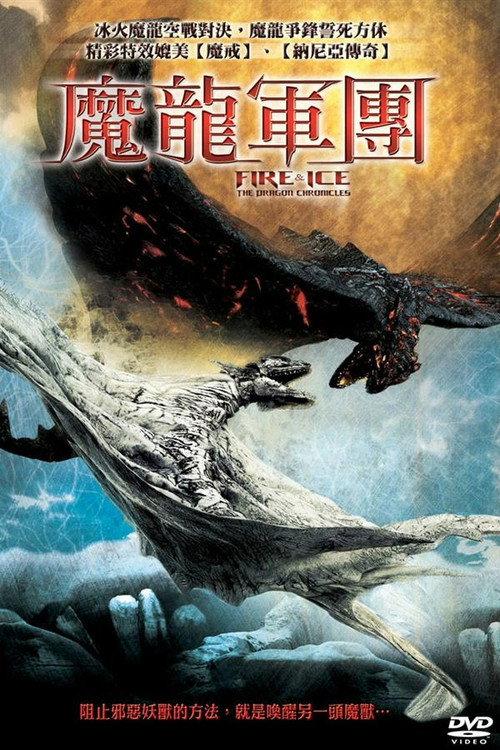 冰与火:龙之编年史