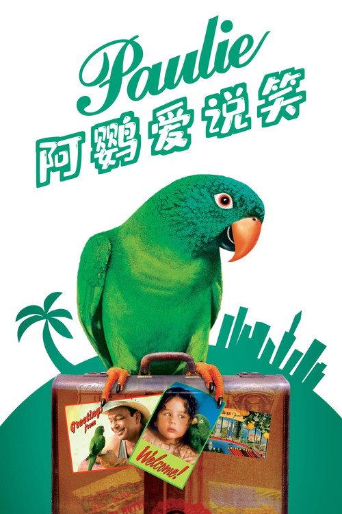 保利