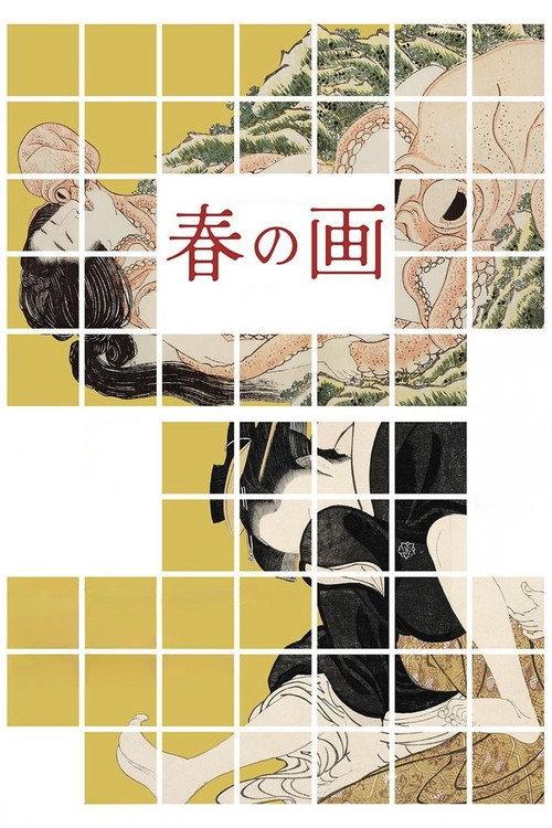 春画:浮世绘的极乐世界