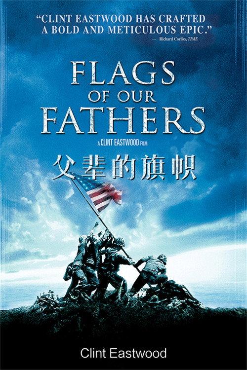 父辈的旗帜
