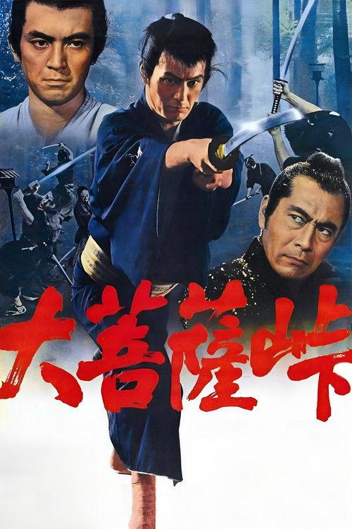 大菩萨岭