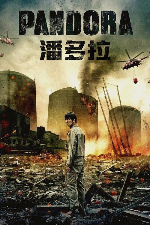 潘多拉