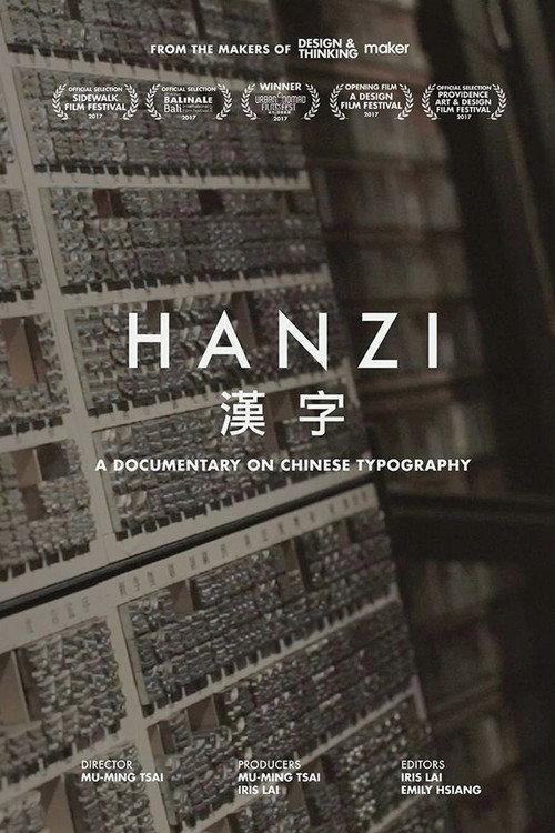 汉字